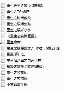 重生爆料娱乐圈小说,娱乐圈巅峰之路  第2张